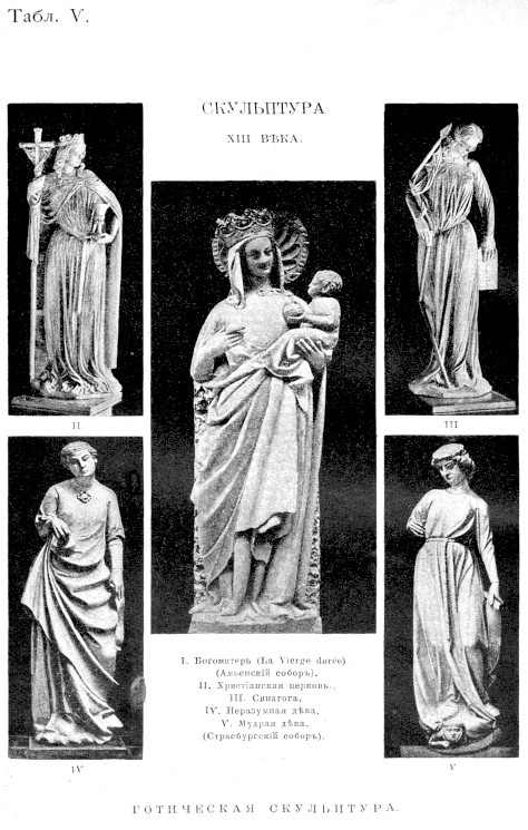 898 Готическая скульптура